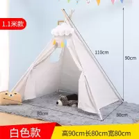 印第安帐篷儿童游戏屋宝宝家用室内房子玩具屋女孩公主小帐篷道具|1.1米迷你白色
