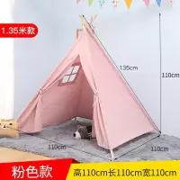 印第安帐篷儿童游戏屋宝宝家用室内房子玩具屋女孩公主小帐篷道具|1.35米小号粉色