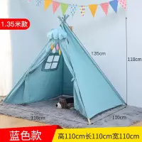 印第安帐篷儿童游戏屋宝宝家用室内房子玩具屋女孩公主小帐篷道具|1.35米小号蓝色