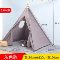 印第安帐篷儿童游戏屋宝宝家用室内房子玩具屋女孩公主小帐篷道具|1.6米大号灰色
