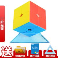 魔方三阶3二阶4四阶五阶魔方套装全套顺滑学生比赛儿童初学者玩具|2阶[实色]+宝典+底座