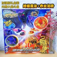 爆甲战陀赤炎龙骑升级合金陀螺神炎龙超变战坨2拉线旋转玩具|礼盒加强[赤焰龙骑+终结魔龙]赠大盘