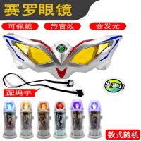 奥特曼变身器捷德升华器变形赛罗眼镜可折叠发光胶囊欧布圣剑玩具|赛罗眼镜+随机6个发光胶囊