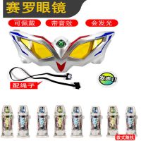 奥特曼变身器捷德升华器变形赛罗眼镜可折叠发光胶囊欧布圣剑玩具|赛罗眼镜+随机8个发光胶囊