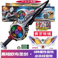 奥特曼变身器捷德升华器变形赛罗眼镜可折叠发光胶囊欧布圣剑玩具|黑暗圣剑赛罗眼镜卡片电池升级版