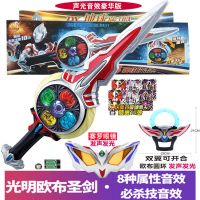 奥特曼变身器捷德升华器变形赛罗眼镜可折叠发光胶囊欧布圣剑玩具|光明圣剑欧布圆环赠眼镜10卡片电