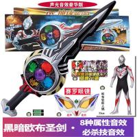 奥特曼变身器捷德升华器变形赛罗眼镜可折叠发光胶囊欧布圣剑玩具|黑暗圣剑赛罗眼镜赠奥特公仔10卡