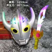 奥特曼发光面具声光刀剑儿童节小礼品玩具卡通面具幼儿园表演道具|奥特曼之父+黄色声光刀 5套