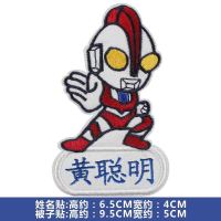 奥特曼卡通幼儿园姓名贴儿童名字贴布贴刺绣名字条可缝可烫被子贴|奥特曼6个装