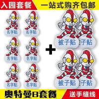 奥特曼卡通幼儿园姓名贴儿童名字贴布贴刺绣名字条可缝可烫被子贴|奥特曼C套餐(6个姓名贴4个被子贴)