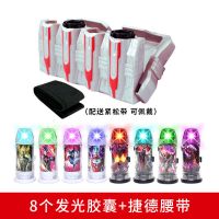 捷德奥特曼变身器升华器奥特胶囊杰德腰带赛罗眼镜变形玩具套装|[8颗发光胶囊+腰带]送卡