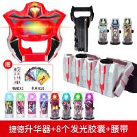 捷德奥特曼变身器升华器奥特胶囊杰德腰带赛罗眼镜变形玩具套装|[捷德升华器+8发光+腰带]送卡