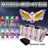 捷德奥特曼变身器升华器奥特胶囊杰德腰带赛罗眼镜变形玩具套装|[赛罗眼镜+腰带+8发光]送卡