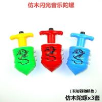 4四代摩幻铊镙驼罗5托陀罗坨螺磨幻骆佗蛇跎砣骡儿童玩具儿童陀螺|升级仿木闪光音乐陀螺三套(三色装)
