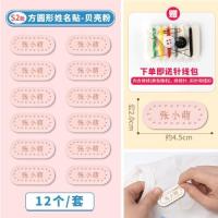 幼儿园名字贴刺绣可缝防水姓名贴缝制款皮革贴儿童宝宝衣服贴定制|皮革姓名贴-贝壳粉(12个)[备lX