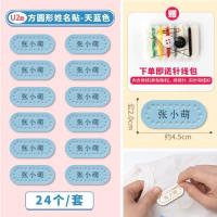 幼儿园名字贴刺绣可缝防水姓名贴缝制款皮革贴儿童宝宝衣服贴定制|皮革姓名贴-天蓝色(24个)[备bU
