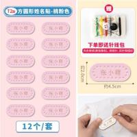 幼儿园名字贴刺绣可缝防水姓名贴缝制款皮革贴儿童宝宝衣服贴定制|皮革姓名贴-桃粉色(12个)[备vI