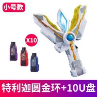 特利迦奥特曼变身器豪华火花迪迦神光棒软胶托雷基亚怪兽男孩玩具|特利迦火花+10个U盘[]
