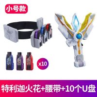 特利迦奥特曼变身器豪华火花迪迦神光棒软胶托雷基亚怪兽男孩玩具|特利迦火花+腰带+10U盘[超惠]