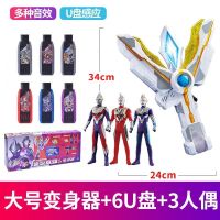 特利迦奥特曼变身器豪华火花迪迦神光棒软胶托雷基亚怪兽男孩玩具|大号变身器+6密匙+人偶[礼盒]