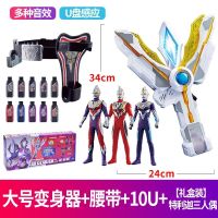 特利迦奥特曼变身器豪华火花迪迦神光棒软胶托雷基亚怪兽男孩玩具|大号变身器+10密匙+腰带+人偶