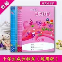 A4男生女生版小学生成长档案成长手册成长纪念册足迹记录手册模板|幼儿园(大班一年一本)