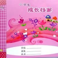 A4男生女生版小学生成长档案成长手册成长纪念册足迹记录手册模板|小学生女生款20页+粉色资料册