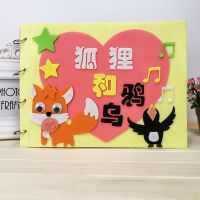 儿童手工制diy作绘本材料包故事书幼儿园不织布亲子自制贴画布书|狐狸和乌鸦A4大小7页+2瓶胶水
