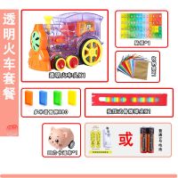 多米诺骨牌自动放牌机关套装电动小火车3-6-8岁儿童益|透明火车[80骨牌]+贴纸 82%客户选择[充电池*2+充电器]
