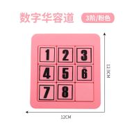 数字华容道益智玩具最强大脑数学滑动谜盘小学生儿童智力拼图|数字华容道(3阶)粉色