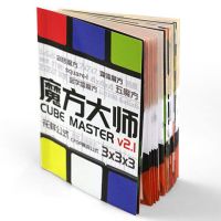 专业魔方教程书魔方大师CFOP教程异形魔方高级玩法教学视频教学|100页魔方大师2.1版*