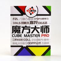 专业魔方教程书魔方大师CFOP教程异形魔方高级玩法教学视频教学|100页魔方大师pro版*