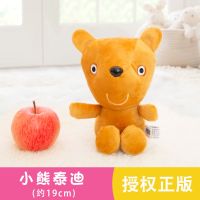 正版毛绒玩具小伙伴毛绒公仔娃娃宝宝小羊苏西儿童礼物|泰迪熊(19cm) 授权正品(全店满79赠圆包)