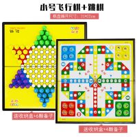 飞行棋磁性折叠大号成功游戏棋便携式幼儿益智玩具亲子儿童学生棋|小号飞行棋+跳棋(带内盒+备子)