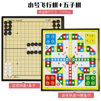 飞行棋磁性折叠大号成功游戏棋便携式幼儿益智玩具亲子儿童学生棋|小号飞行棋+五子棋(带内盒备子)