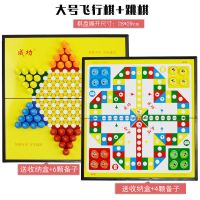 飞行棋磁性折叠大号成功游戏棋便携式幼儿益智玩具亲子儿童学生棋|大号飞行棋+跳棋(带内盒+备子)