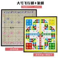 飞行棋磁性折叠大号成功游戏棋便携式幼儿益智玩具亲子儿童学生棋|大号飞行棋+象棋(带内盒备子)