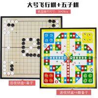 飞行棋磁性折叠大号成功游戏棋便携式幼儿益智玩具亲子儿童学生棋|大号飞行棋+五子棋(带内盒备子)