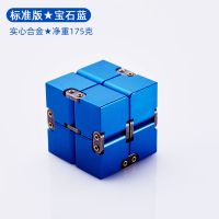 无限魔方上课无聊打发时间解压玩具减压合金抗焦虑方块发泄骰|标准版★实心合金[宝石蓝]
