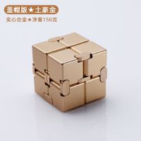 无限魔方上课无聊打发时间解压玩具减压合金抗焦虑方块发泄骰|升级版实心合金[土豪金]