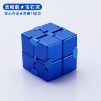 无限魔方上课无聊打发时间解压玩具减压合金抗焦虑方块发泄骰|升级版实心合金[宝石蓝]
