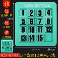 最强大脑益智力开发玩具数字华容道迷盘儿童正版滑动拼图中小学生|护眼绿15粒(+送备用棋)