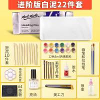 蒙玛特石塑粘土软陶泥黏土手办专用泥手工diy材料包陶土免烧泥塑|[进阶版]500g白泥+21件套