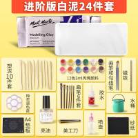 蒙玛特石塑粘土软陶泥黏土手办专用泥手工diy材料包陶土免烧泥塑|[进阶版]500g白泥+23件套