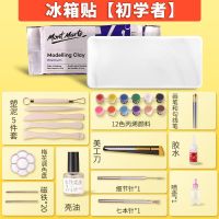 蒙玛特石塑粘土软陶泥黏土手办专用泥手工diy材料包陶土免烧泥塑|500g白泥冰箱贴[初学者]