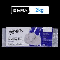 蒙玛特石塑粘土软陶泥黏土手办专用泥手工diy材料包陶土免烧泥塑|2KG白泥