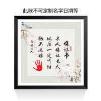 知足常乐字画脚印宝宝脚丫周岁手印手足情深平安喜乐|黑框保证书C鸟语花香01女+配件 50*30[出生到周岁]免费打印照片