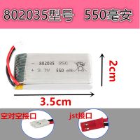 大容量长续航3.7V遥控飞机电池航模电池飞行器模型四轴无人机电池|550毫安(1电池加1充电线) jst接口