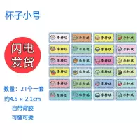 宝宝名字贴免刺绣幼儿园儿童姓名贴可缝可烫布贴衣服标签贴名字贴|卡通杯子 名字+班级24个(未裁剪)