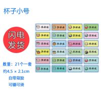 宝宝名字贴免刺绣幼儿园儿童姓名贴可缝可烫布贴衣服标签贴名字贴|卡通杯子 名字+电话24个(裁剪好)